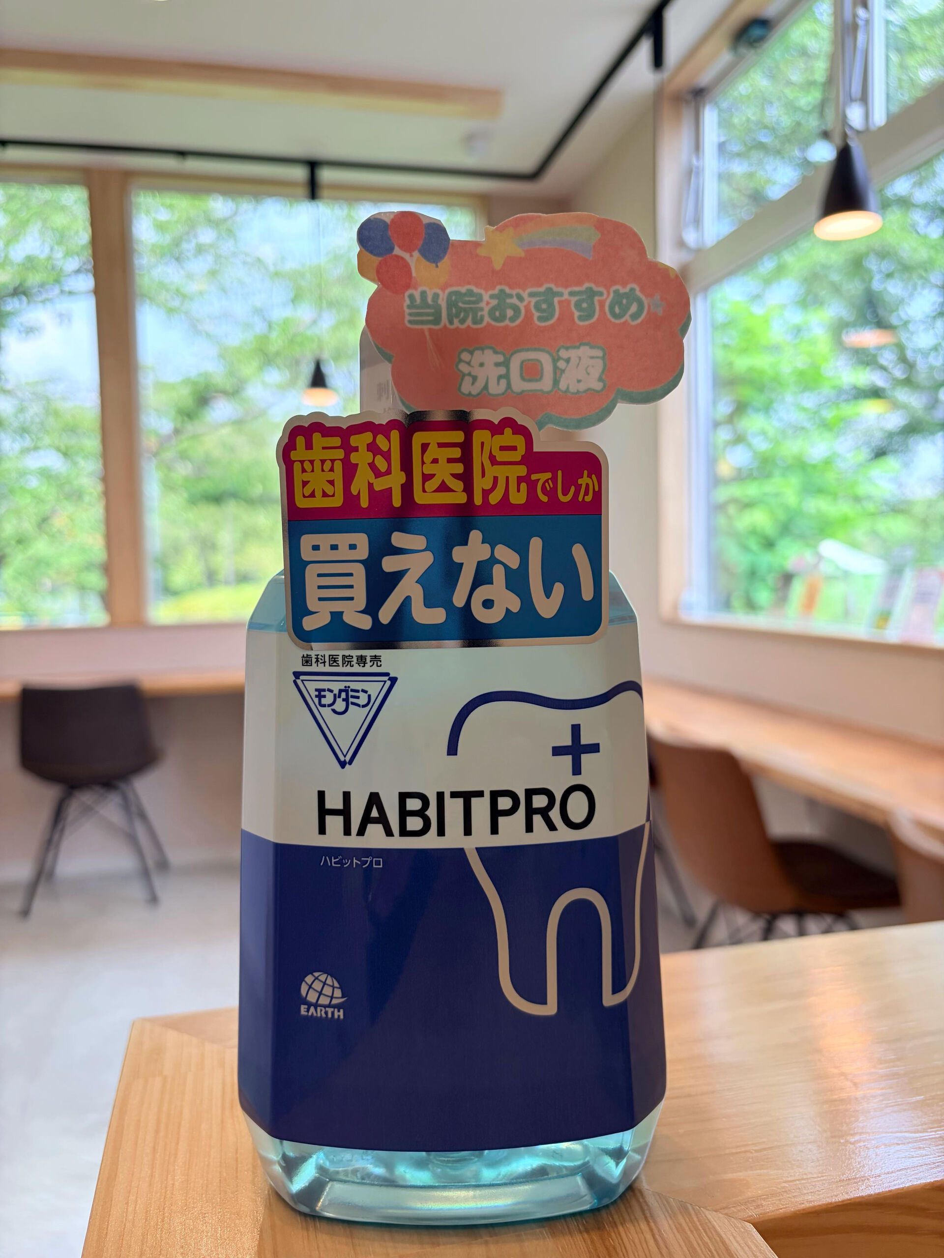 🦷 毎日の歯みがき、仕上げは「ハビットプロ」で✨
