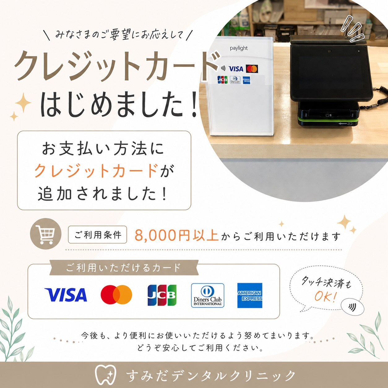 ✨ クレジットカード決済をはじめました！ ✨