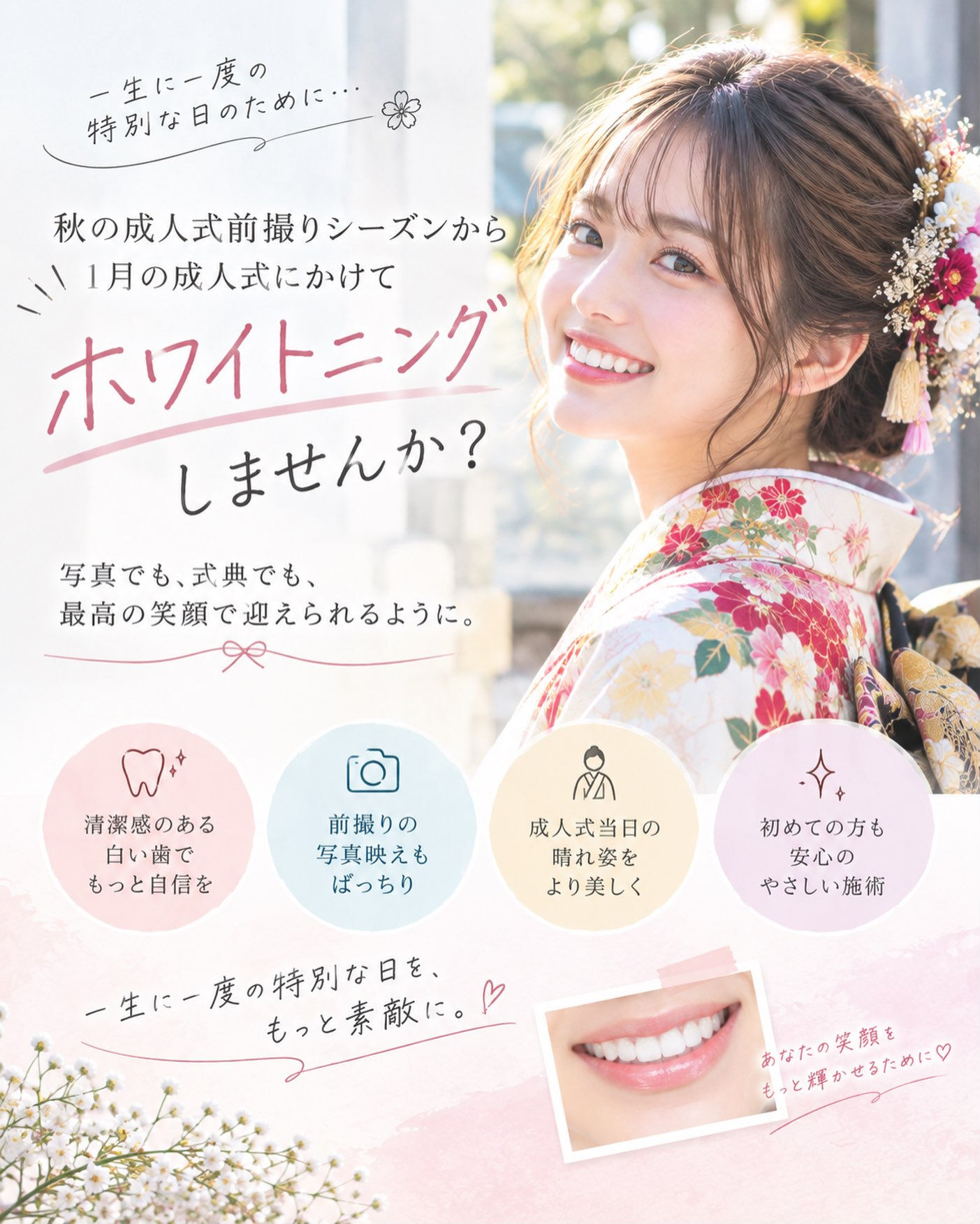 秋の前撮りシーズンから、1月の成人式まで✨