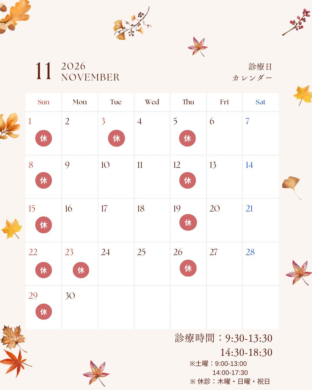 🍂11月の診療カレンダー🍂