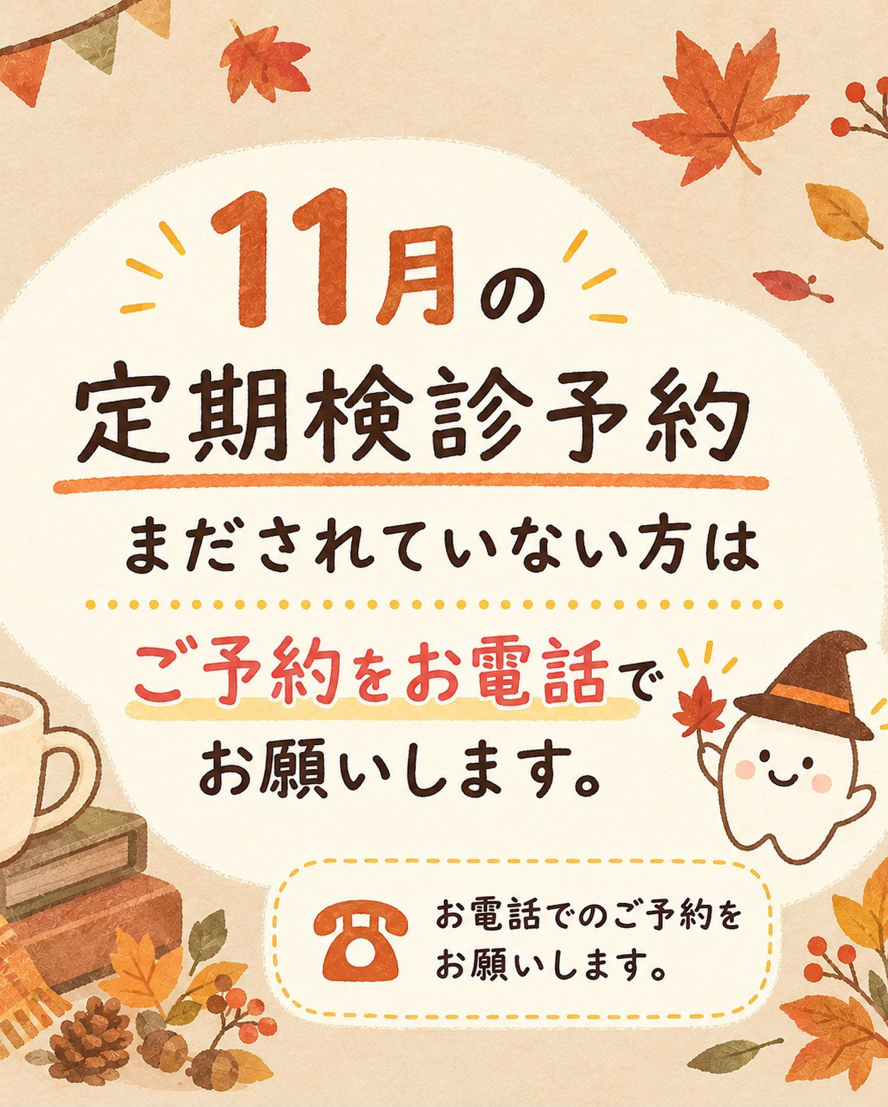 🍂11月の診療カレンダー🍂