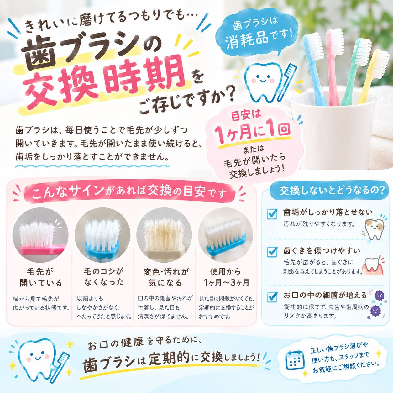 🪥✨歯ブラシ、最後に交換したのはいつですか？