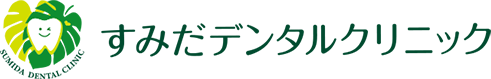 すみだデンタルクリニック